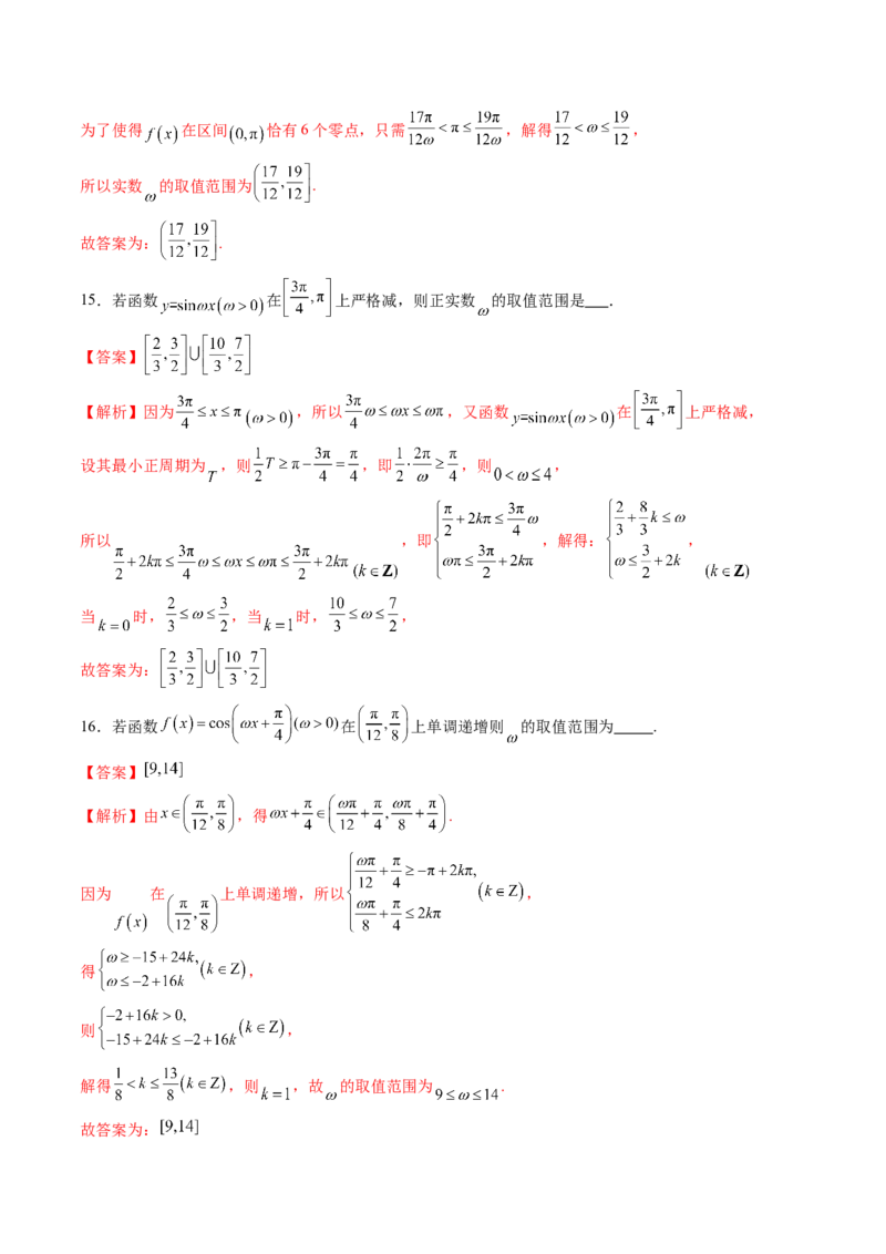重难点突破01三角函数中有关&omega;的取值范围与最值问题（六大题型）（解析版）_2025年新高考资料_一轮复习_2025年高考数学一轮复习讲练测（新教材新高考，含2024高考真题）
