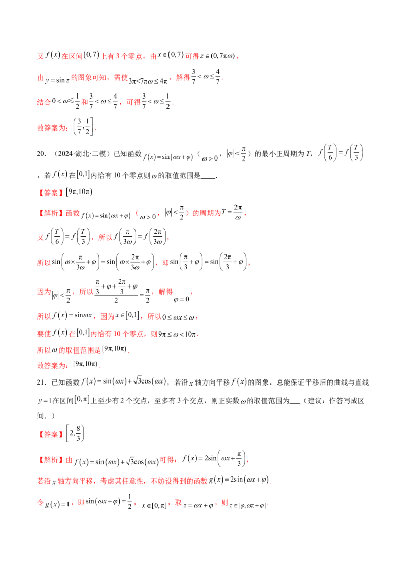 重难点突破01三角函数中有关&omega;的取值范围与最值问题（六大题型）（解析版）_2025年新高考资料_一轮复习_2025年高考数学一轮复习讲练测（新教材新高考，含2024高考真题）