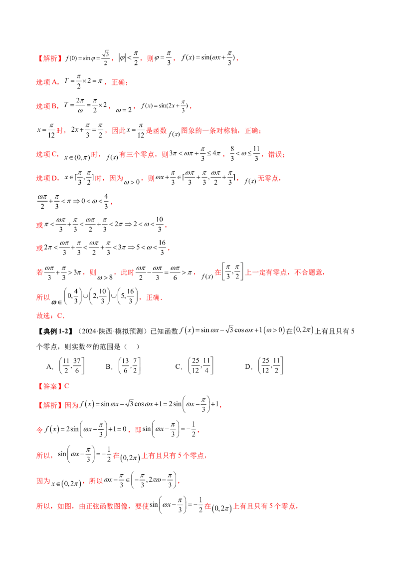 重难点突破01三角函数中有关&omega;的取值范围与最值问题（六大题型）（解析版）_2025年新高考资料_一轮复习_2025年高考数学一轮复习讲练测（新教材新高考，含2024高考真题）