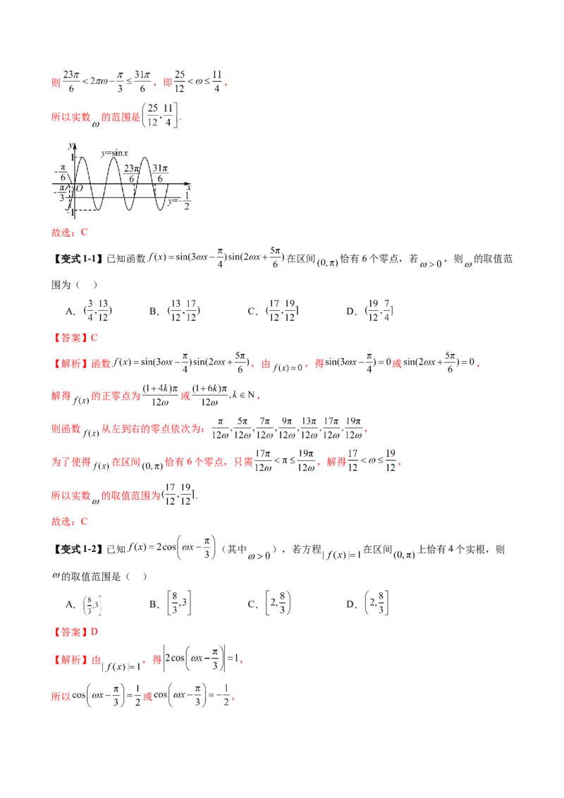 重难点突破01三角函数中有关&omega;的取值范围与最值问题（六大题型）（解析版）_2025年新高考资料_一轮复习_2025年高考数学一轮复习讲练测（新教材新高考，含2024高考真题）