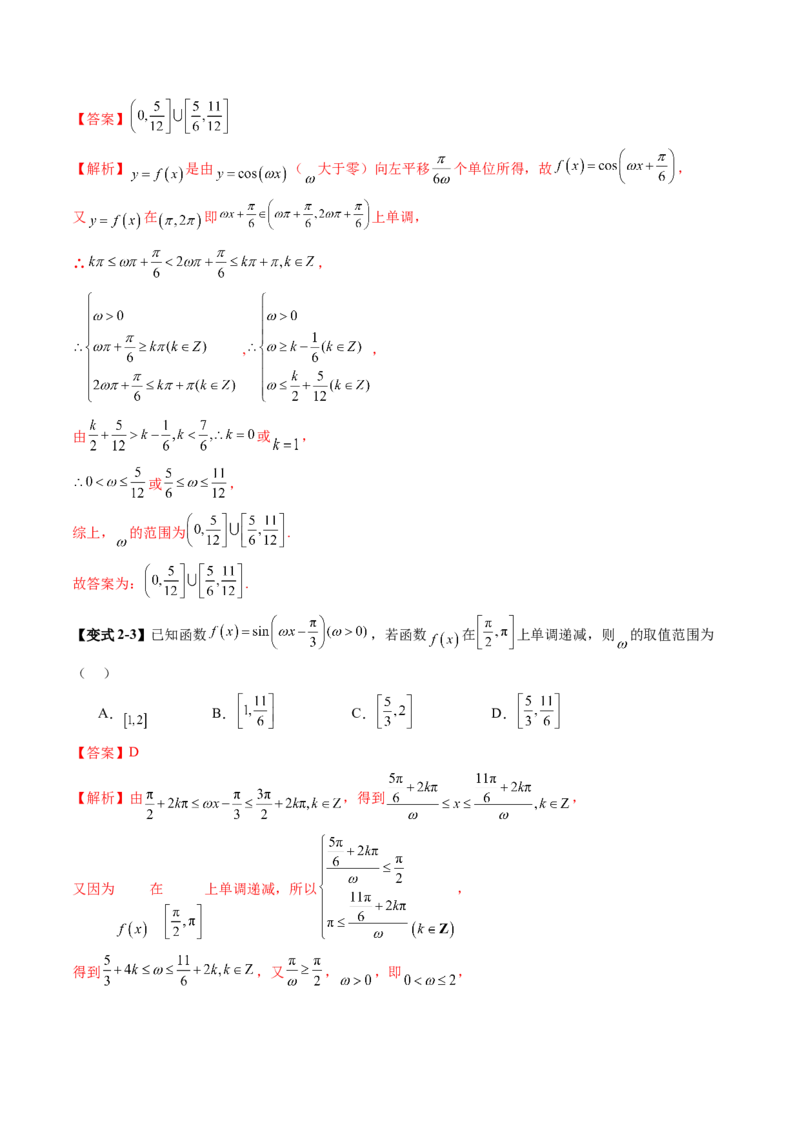 重难点突破01三角函数中有关&omega;的取值范围与最值问题（六大题型）（解析版）_2025年新高考资料_一轮复习_2025年高考数学一轮复习讲练测（新教材新高考，含2024高考真题）