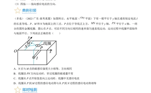 考点48电磁感应现象楞次定律（原卷版）_04高考物理_通用版（老高考）复习资料_2024年复习资料_完备战2024年高考物理一轮复习考点帮（全国通用）