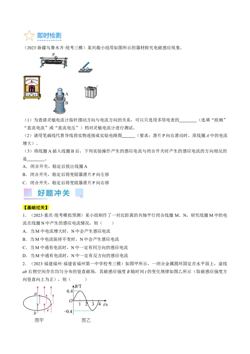 考点48电磁感应现象楞次定律（原卷版）_04高考物理_通用版（老高考）复习资料_2024年复习资料_完备战2024年高考物理一轮复习考点帮（全国通用）