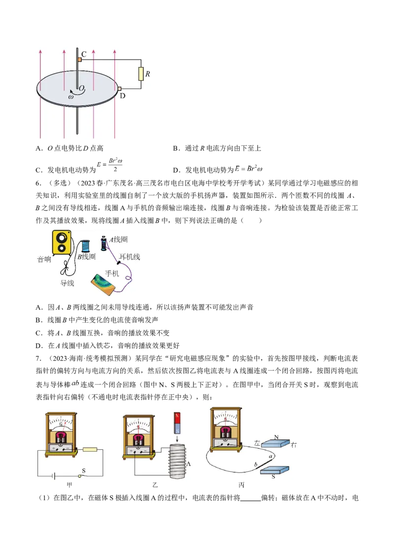 考点48电磁感应现象楞次定律（原卷版）_04高考物理_通用版（老高考）复习资料_2024年复习资料_完备战2024年高考物理一轮复习考点帮（全国通用）