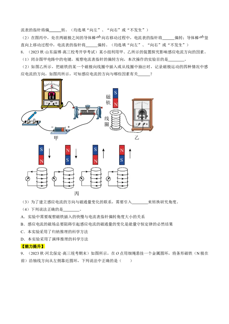 考点48电磁感应现象楞次定律（原卷版）_04高考物理_通用版（老高考）复习资料_2024年复习资料_完备战2024年高考物理一轮复习考点帮（全国通用）