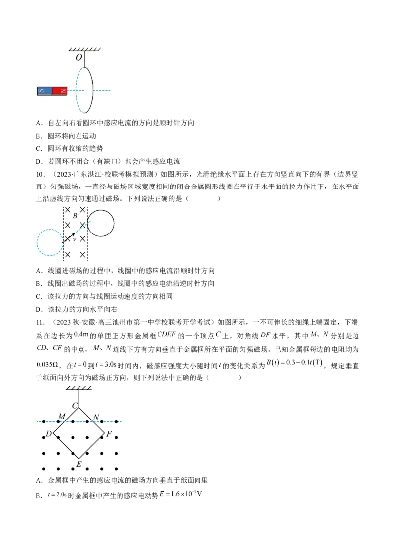 考点48电磁感应现象楞次定律（原卷版）_04高考物理_通用版（老高考）复习资料_2024年复习资料_完备战2024年高考物理一轮复习考点帮（全国通用）