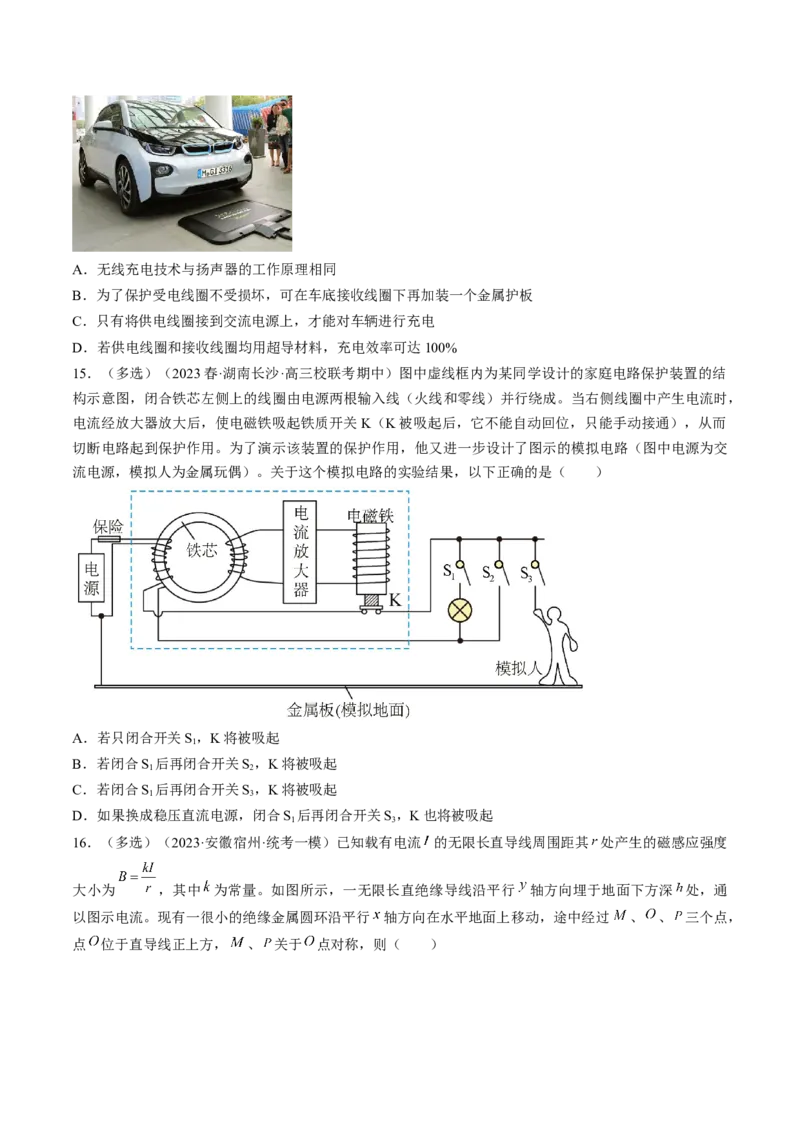 考点48电磁感应现象楞次定律（原卷版）_04高考物理_通用版（老高考）复习资料_2024年复习资料_完备战2024年高考物理一轮复习考点帮（全国通用）