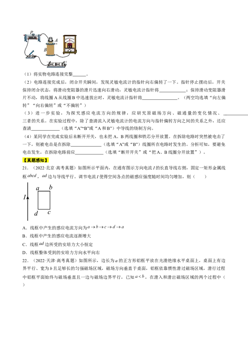 考点48电磁感应现象楞次定律（原卷版）_04高考物理_通用版（老高考）复习资料_2024年复习资料_完备战2024年高考物理一轮复习考点帮（全国通用）