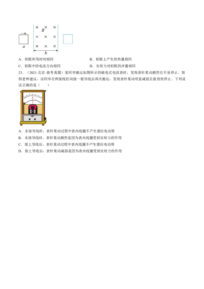 考点48电磁感应现象楞次定律（原卷版）_04高考物理_通用版（老高考）复习资料_2024年复习资料_完备战2024年高考物理一轮复习考点帮（全国通用）