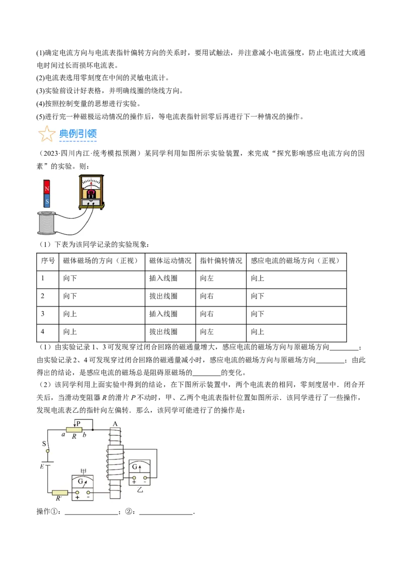 考点48电磁感应现象楞次定律（原卷版）_04高考物理_通用版（老高考）复习资料_2024年复习资料_完备战2024年高考物理一轮复习考点帮（全国通用）