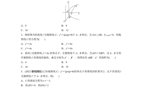 专题6微重点15　抛物线的二级结论的应用_通用版（老高考）复习资料_2023年复习资料_二轮复习_2023年高考数学二轮复习讲义+课件（全国版理科）_学生版_学生用书Word版文档_二轮专题强化练