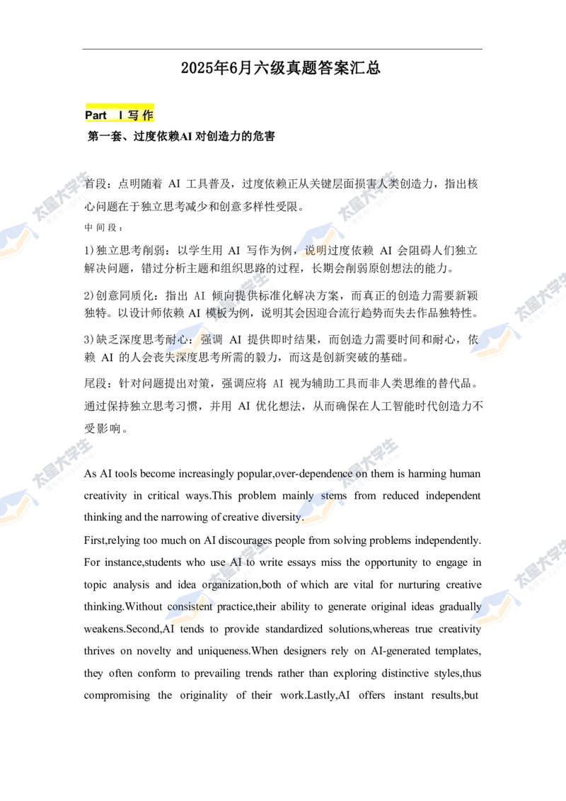 六级真题答案+答案（三篇全）_英语四六级保存避免失效_最新更新，视频都在这_2026、6月四级速转存易和谐_新大学英语2025.6月4.6级真题_六级真题_01六级真题+答案解析+听力音频