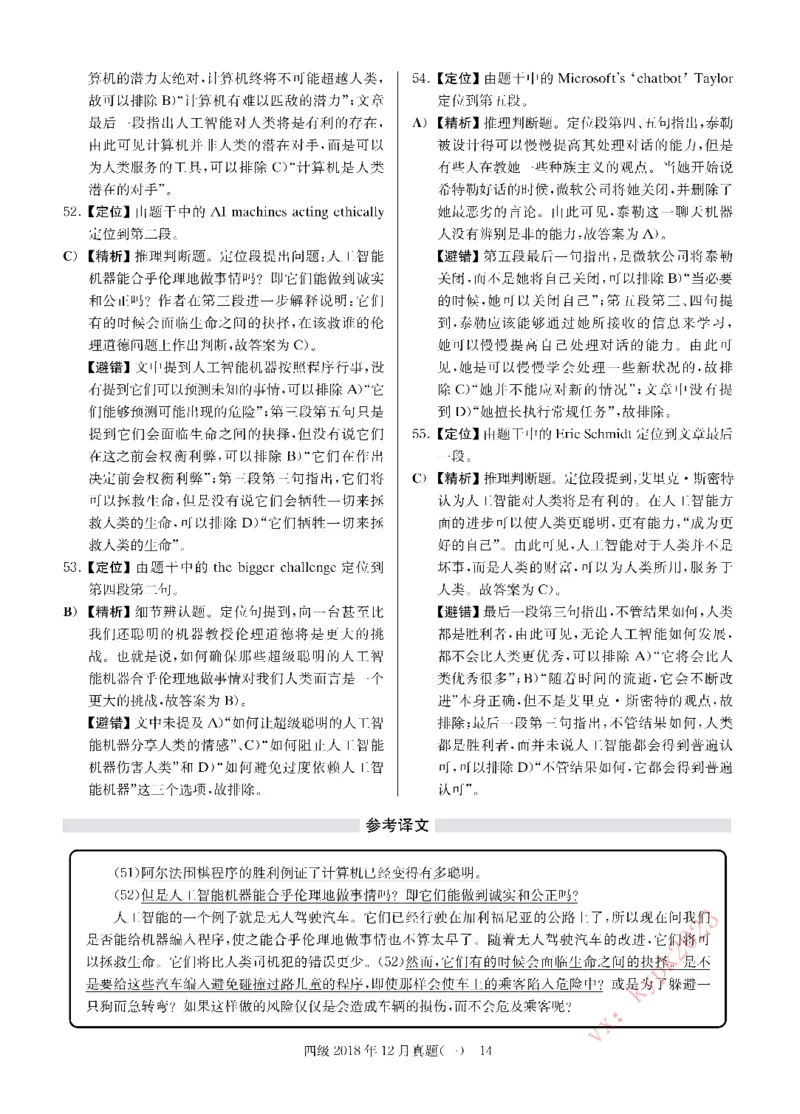2018年12月四级解析第1套_英语四六级保存避免失效_最新更新，视频都在这_2026，6月六级速转存易和谐_0、2025年12月六级_00.学丞六级全程班刘晓燕_00讲义资料_四六级历年真题汇总(1)