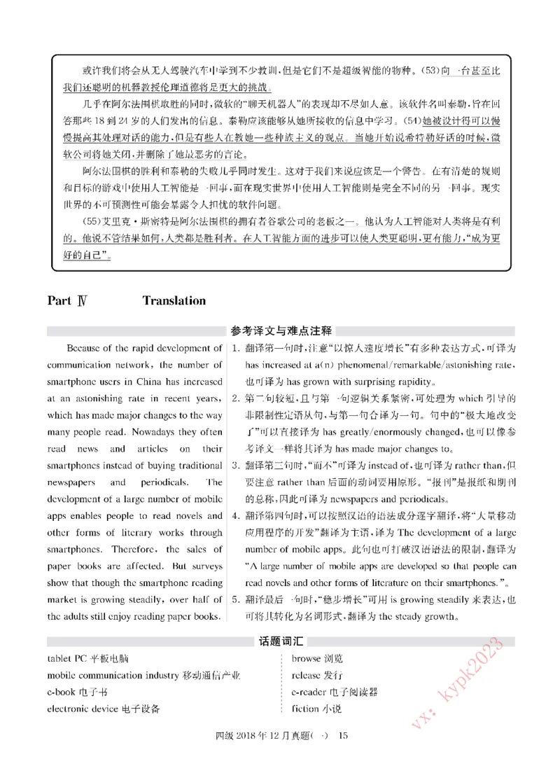 2018年12月四级解析第1套_英语四六级保存避免失效_最新更新，视频都在这_2026，6月六级速转存易和谐_0、2025年12月六级_00.学丞六级全程班刘晓燕_00讲义资料_四六级历年真题汇总(1)