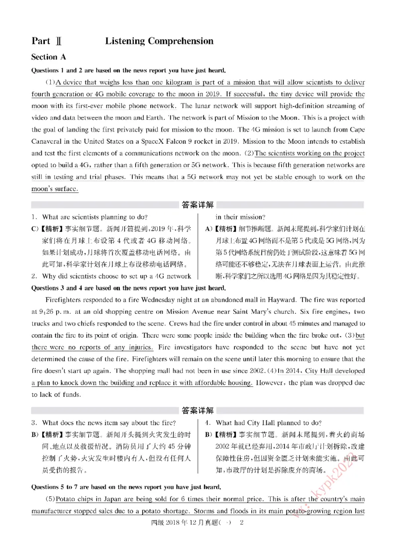 2018年12月四级解析第1套_英语四六级保存避免失效_最新更新，视频都在这_2026，6月六级速转存易和谐_0、2025年12月六级_00.学丞六级全程班刘晓燕_00讲义资料_四六级历年真题汇总(1)