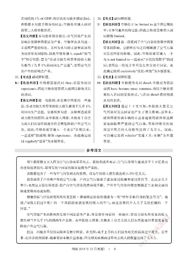 2018年12月四级解析第1套_英语四六级保存避免失效_最新更新，视频都在这_2026，6月六级速转存易和谐_0、2025年12月六级_00.学丞六级全程班刘晓燕_00讲义资料_四六级历年真题汇总(1)