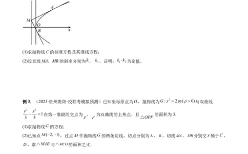 重难点突破12双切线问题的探究（六大题型）（原卷版）_02高考数学_新高考复习资料_2024年新高考资料_一轮复习资料_完2024年高考数学一轮复习讲练测(课件+讲义+练习)（新高考）