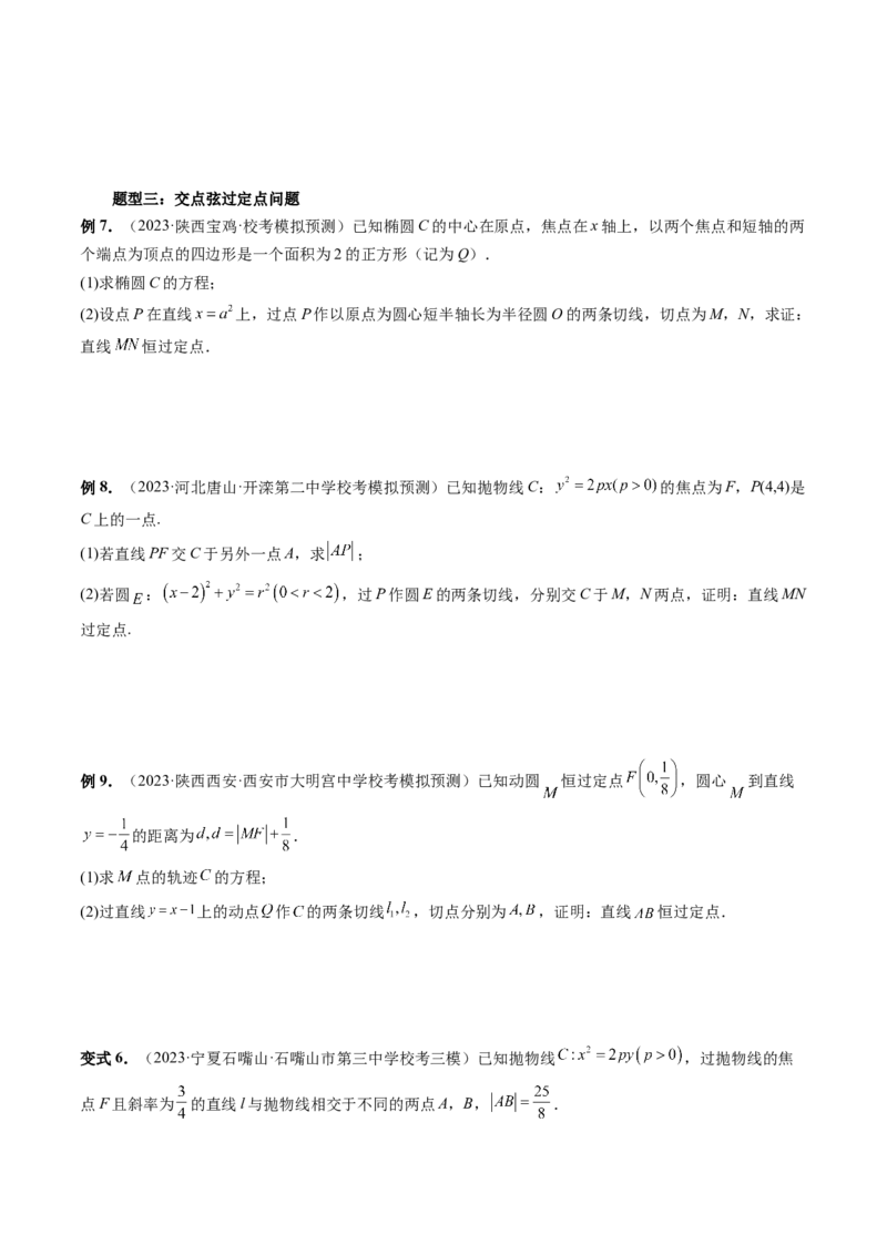 重难点突破12双切线问题的探究（六大题型）（原卷版）_02高考数学_新高考复习资料_2024年新高考资料_一轮复习资料_完2024年高考数学一轮复习讲练测(课件+讲义+练习)（新高考）