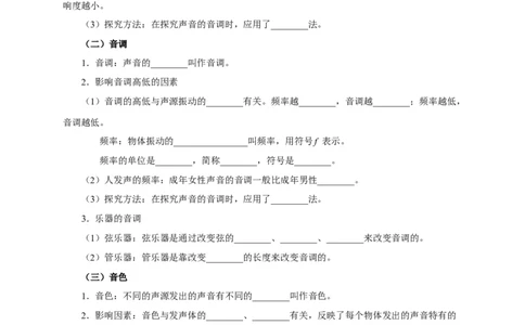 第一章声现象速记清单（原卷版）_8上-初中物理苏科版(4)_06知识清单（齐全）_第1套_第1章+声现象速记清单-新教材2024-2025学年八年级物理上册单元速记&middot;巧练（苏科版2024）