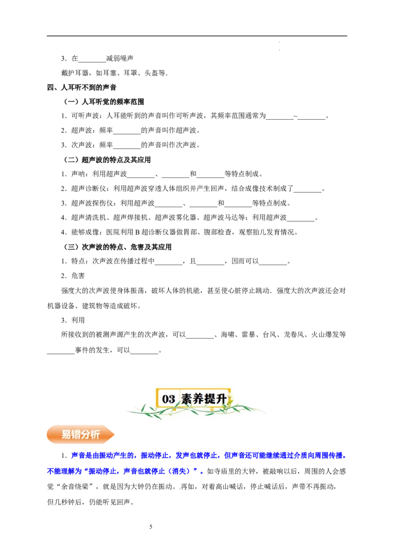第一章声现象速记清单（原卷版）_8上-初中物理苏科版(4)_06知识清单（齐全）_第1套_第1章+声现象速记清单-新教材2024-2025学年八年级物理上册单元速记&middot;巧练（苏科版2024）