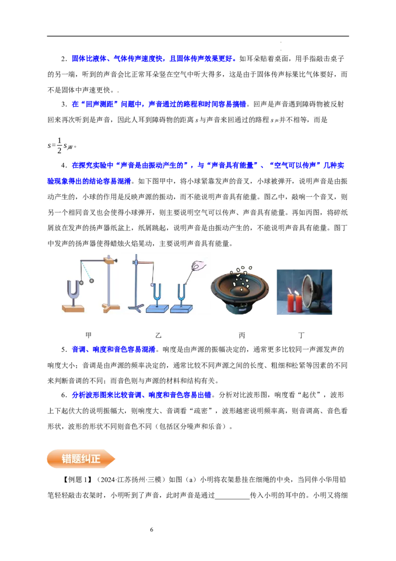 第一章声现象速记清单（原卷版）_8上-初中物理苏科版(4)_06知识清单（齐全）_第1套_第1章+声现象速记清单-新教材2024-2025学年八年级物理上册单元速记&middot;巧练（苏科版2024）