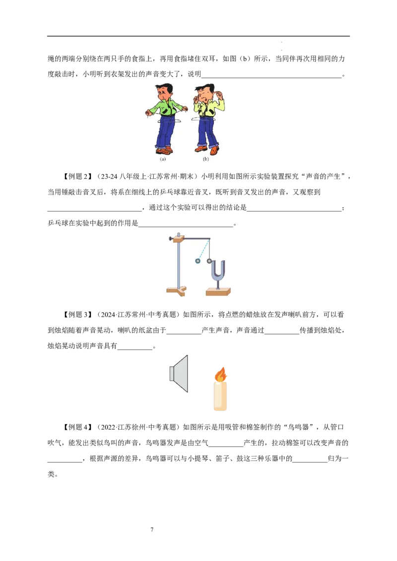 第一章声现象速记清单（原卷版）_8上-初中物理苏科版(4)_06知识清单（齐全）_第1套_第1章+声现象速记清单-新教材2024-2025学年八年级物理上册单元速记&middot;巧练（苏科版2024）