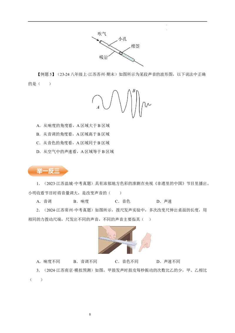 第一章声现象速记清单（原卷版）_8上-初中物理苏科版(4)_06知识清单（齐全）_第1套_第1章+声现象速记清单-新教材2024-2025学年八年级物理上册单元速记&middot;巧练（苏科版2024）
