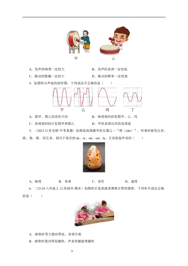 第一章声现象速记清单（原卷版）_8上-初中物理苏科版(4)_06知识清单（齐全）_第1套_第1章+声现象速记清单-新教材2024-2025学年八年级物理上册单元速记&middot;巧练（苏科版2024）