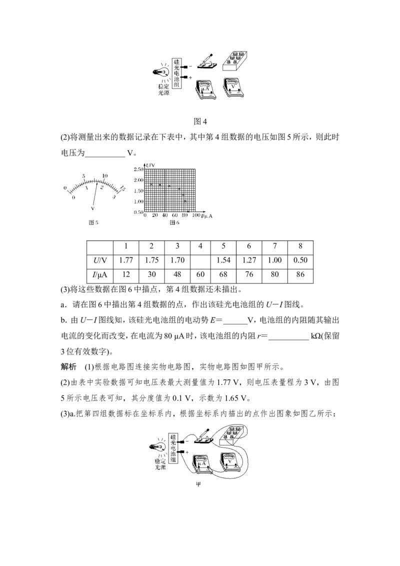 选修3-2第十一章实验十二_04高考物理_新高考复习资料_2022年新高考复习资料_高考物理2022年一轮复习各版本_1.2022年高考物理一轮复习全国通用版_配套习题