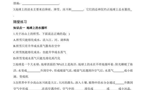 4.5水循环（有答案）-八年级物理上册课堂同步专题训练（苏科版2024）_8上-初中物理苏科版(4)_04同步练习（齐全）