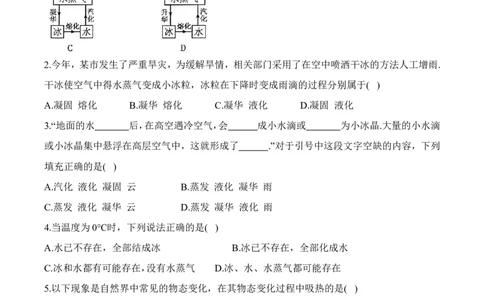 4.5水循环（有答案）-八年级物理上册课堂同步专题训练（苏科版2024）_8上-初中物理苏科版(4)_04同步练习（齐全）