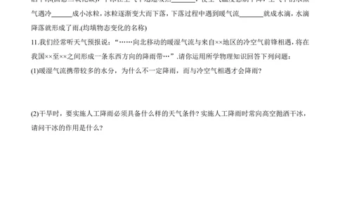 4.5水循环（有答案）-八年级物理上册课堂同步专题训练（苏科版2024）_8上-初中物理苏科版(4)_04同步练习（齐全）