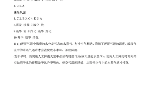 4.5水循环（有答案）-八年级物理上册课堂同步专题训练（苏科版2024）_8上-初中物理苏科版(4)_04同步练习（齐全）