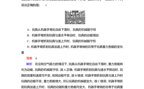 限时规范专题练(一)　动力学和能量综合应用问题作业_04高考物理_新高考复习资料_2022年新高考复习资料_2022届一轮复习讲练结合_第5章机械能及其守恒定律