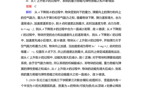 限时规范专题练(一)　动力学和能量综合应用问题作业_04高考物理_新高考复习资料_2022年新高考复习资料_2022届一轮复习讲练结合_第5章机械能及其守恒定律