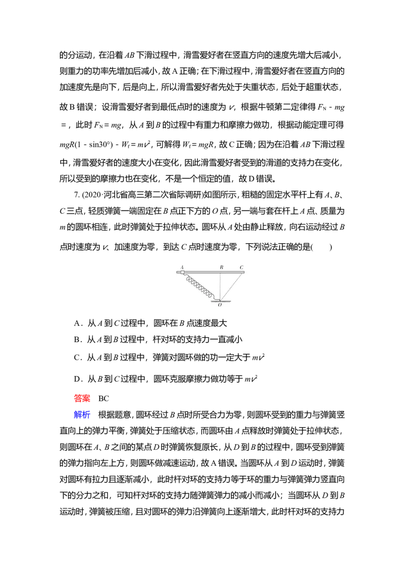 限时规范专题练(一)　动力学和能量综合应用问题作业_04高考物理_新高考复习资料_2022年新高考复习资料_2022届一轮复习讲练结合_第5章机械能及其守恒定律