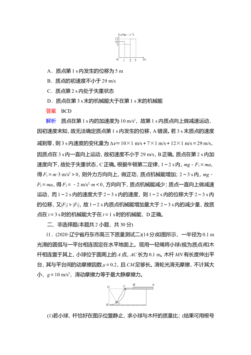 限时规范专题练(一)　动力学和能量综合应用问题作业_04高考物理_新高考复习资料_2022年新高考复习资料_2022届一轮复习讲练结合_第5章机械能及其守恒定律