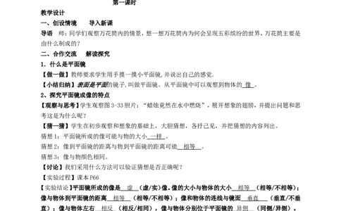 苏科初中物理八上《3.4平面镜》word教案(4)_8上-初中物理苏科版(4)_赠送：旧版资料（和新版好多一样，仍具有很大参考价值）_02教案