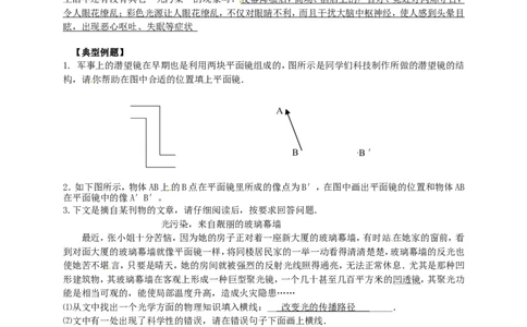 苏科初中物理八上《3.4平面镜》word教案(4)_8上-初中物理苏科版(4)_赠送：旧版资料（和新版好多一样，仍具有很大参考价值）_02教案