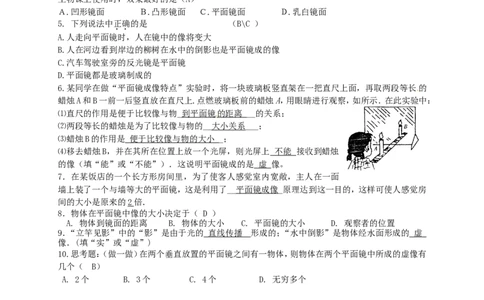 苏科初中物理八上《3.4平面镜》word教案(4)_8上-初中物理苏科版(4)_赠送：旧版资料（和新版好多一样，仍具有很大参考价值）_02教案