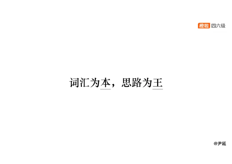 05.仔细阅读精讲精练5_英语四六级保存避免失效_最新更新，视频都在这_2026，6月六级速转存易和谐_0、2025年12月六级_06.橙啦六级全程班石雷鹏_03.真题技巧+专项带练_03.阅读精讲精练