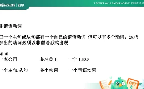 0916四级语法4_5_1758017763948_英语四六级保存避免失效_最新更新，视频都在这_2026、6月四级速转存易和谐_0、2025年12月四级_07.东方四级全程班陈志超_00.讲义_四级核心技巧讲解