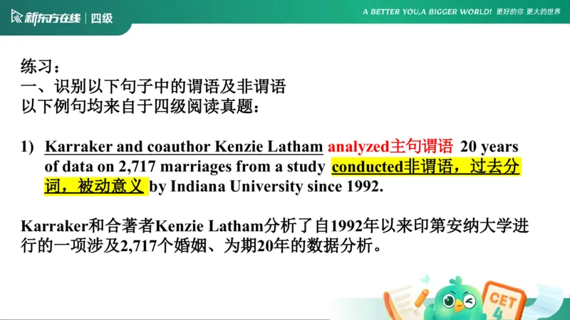 0916四级语法4_5_1758017763948_英语四六级保存避免失效_最新更新，视频都在这_2026、6月四级速转存易和谐_0、2025年12月四级_07.东方四级全程班陈志超_00.讲义_四级核心技巧讲解