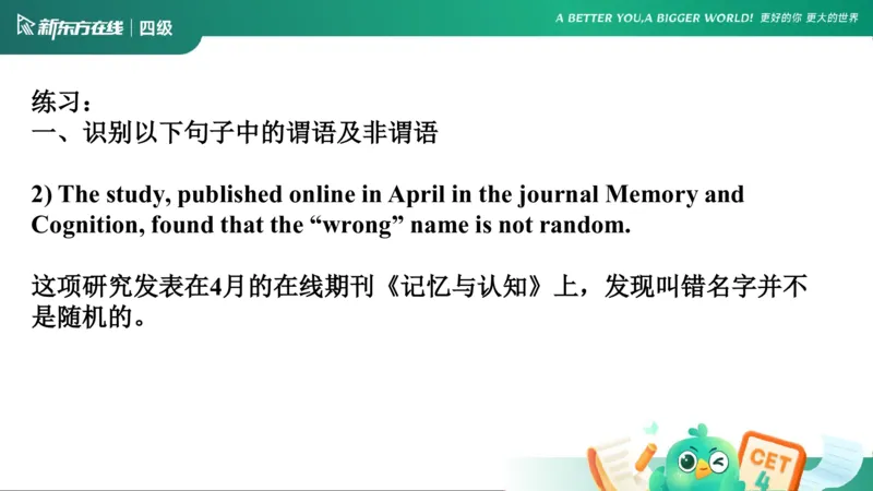 0916四级语法4_5_1758017763948_英语四六级保存避免失效_最新更新，视频都在这_2026、6月四级速转存易和谐_0、2025年12月四级_07.东方四级全程班陈志超_00.讲义_四级核心技巧讲解