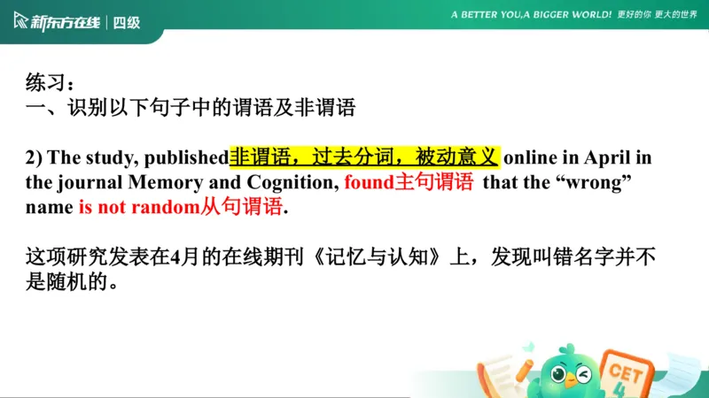 0916四级语法4_5_1758017763948_英语四六级保存避免失效_最新更新，视频都在这_2026、6月四级速转存易和谐_0、2025年12月四级_07.东方四级全程班陈志超_00.讲义_四级核心技巧讲解