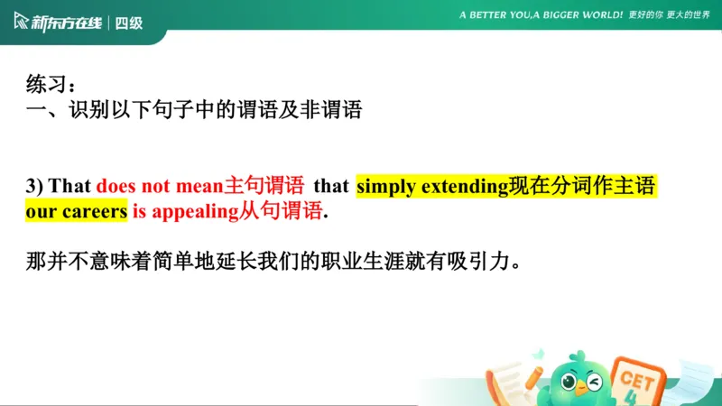 0916四级语法4_5_1758017763948_英语四六级保存避免失效_最新更新，视频都在这_2026、6月四级速转存易和谐_0、2025年12月四级_07.东方四级全程班陈志超_00.讲义_四级核心技巧讲解