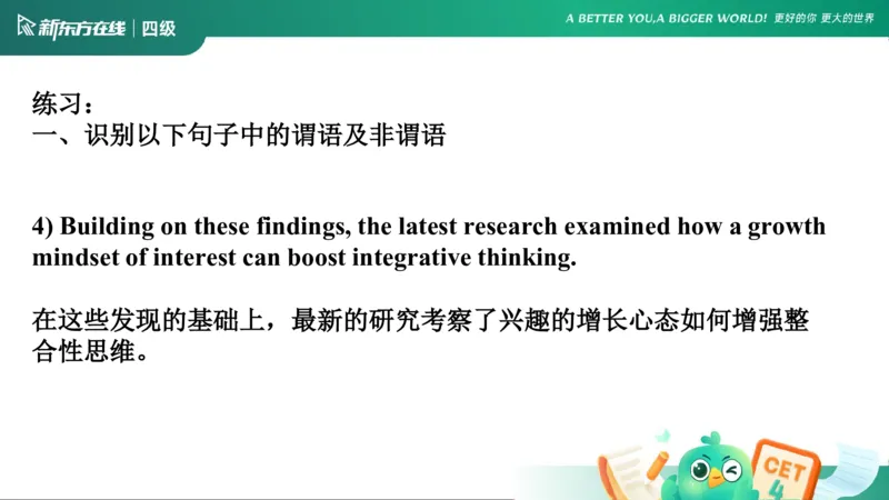 0916四级语法4_5_1758017763948_英语四六级保存避免失效_最新更新，视频都在这_2026、6月四级速转存易和谐_0、2025年12月四级_07.东方四级全程班陈志超_00.讲义_四级核心技巧讲解