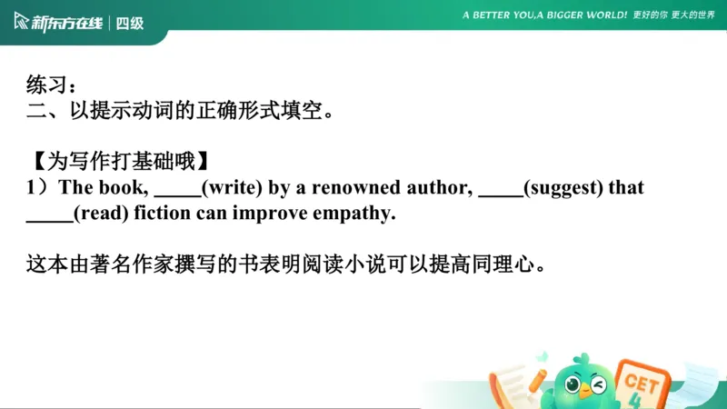 0916四级语法4_5_1758017763948_英语四六级保存避免失效_最新更新，视频都在这_2026、6月四级速转存易和谐_0、2025年12月四级_07.东方四级全程班陈志超_00.讲义_四级核心技巧讲解