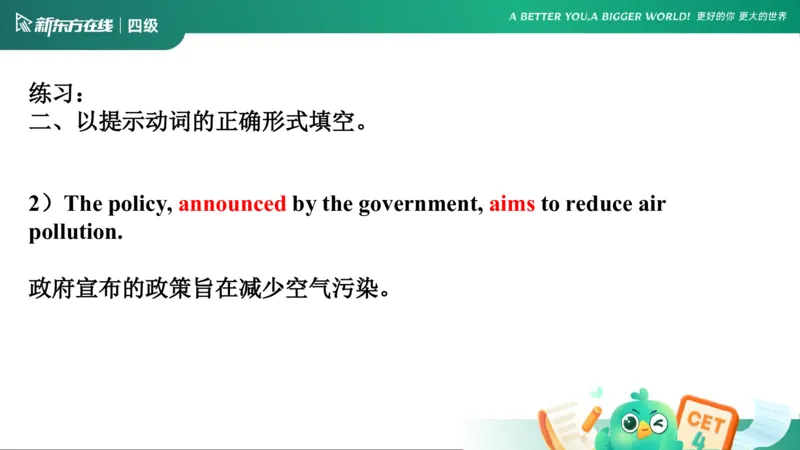0916四级语法4_5_1758017763948_英语四六级保存避免失效_最新更新，视频都在这_2026、6月四级速转存易和谐_0、2025年12月四级_07.东方四级全程班陈志超_00.讲义_四级核心技巧讲解