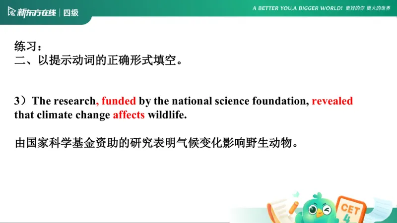0916四级语法4_5_1758017763948_英语四六级保存避免失效_最新更新，视频都在这_2026、6月四级速转存易和谐_0、2025年12月四级_07.东方四级全程班陈志超_00.讲义_四级核心技巧讲解